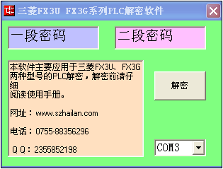 你的三菱plc解密軟件解密不了怎么辦？海藍機電幫你忙！