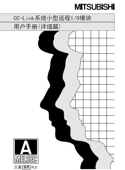 三菱cc-link用戶(hù)手冊(cè)